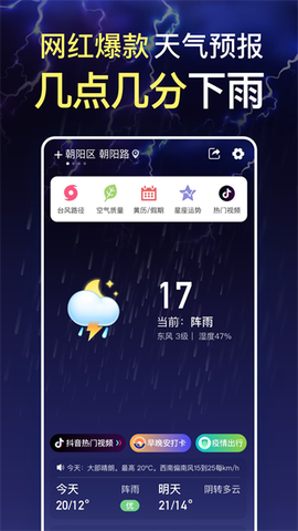 更云天气预报图3