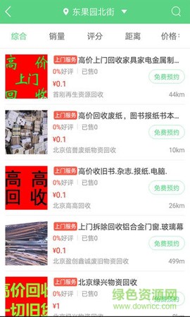 废品回收联盟图3