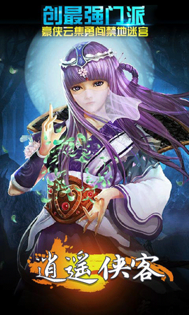 逍遥侠客图3