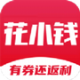 花小钱优惠券