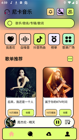 尼卡音乐图2