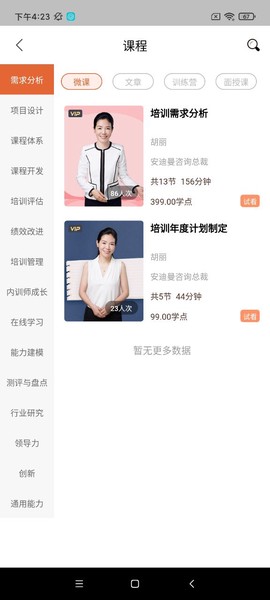 小安学堂图3