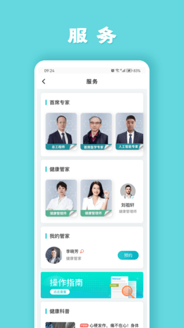 健管助手图2