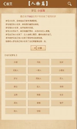 2345周公解梦图3