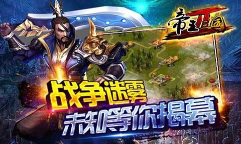 帝王三国2[图2]