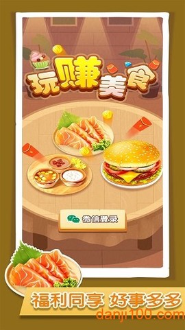 玩赚美食[图1]