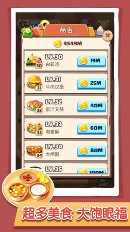 玩赚美食图2