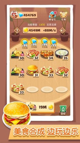 玩赚美食图3
