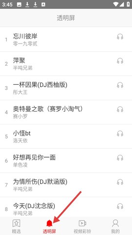 左耳铃声[图2]