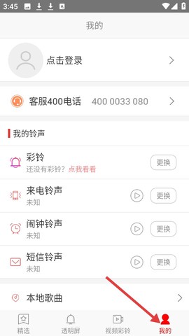 左耳铃声[图4]