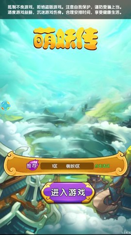 萌妖传图1