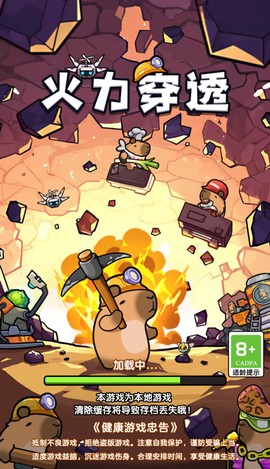 火力穿透[图2]