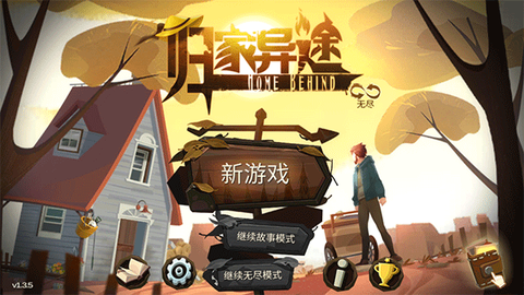 归家异途[图2]