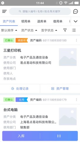 易点固定资产管理图3