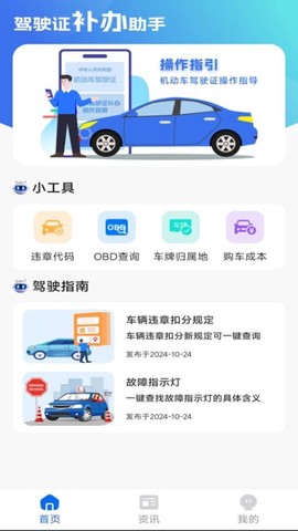 驾驶证补办助手[图1]