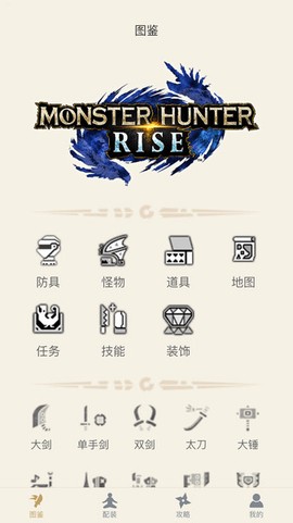 怪猎崛起助手图2