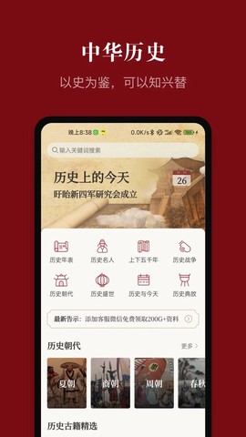 中华历史[图1]