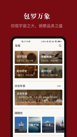 中华历史图2