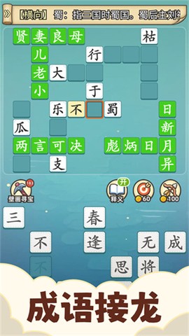 成语接龙[图1]