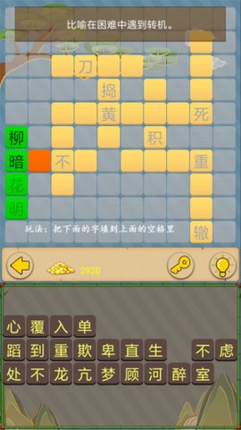 成语接龙图1