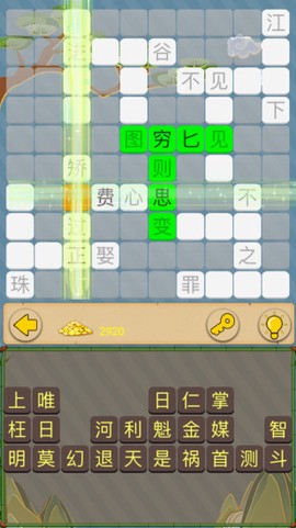 成语接龙图2