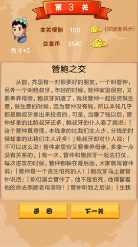 成语接龙图3