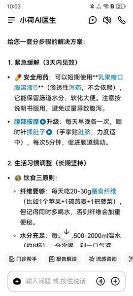 小荷AI医生[图3]