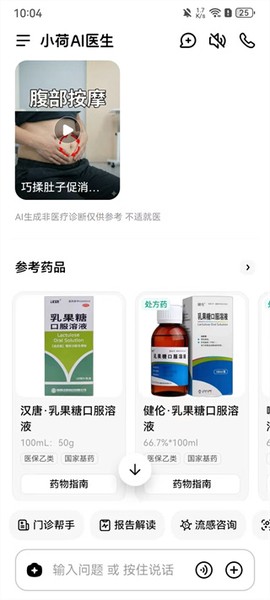 小荷AI医生[图4]