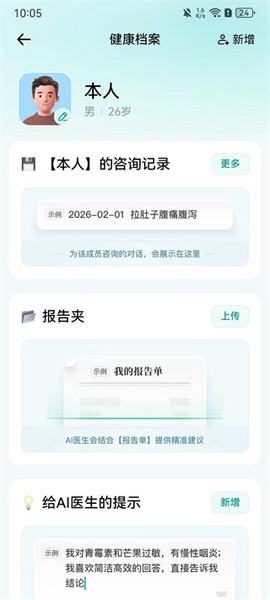 小荷AI医生[图6]