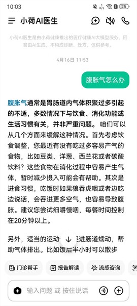 小荷AI医生图1