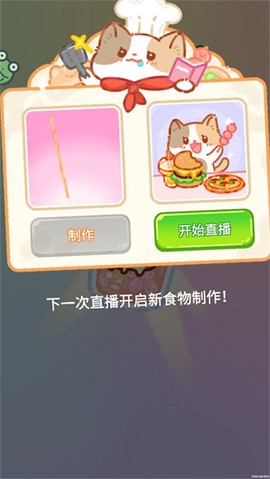果冻美食屋图3