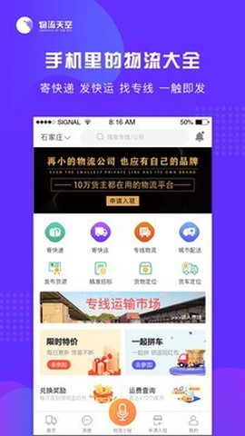 物流天空图1