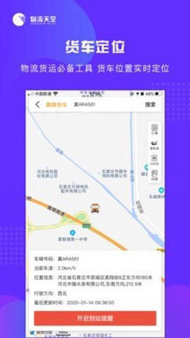物流天空图3
