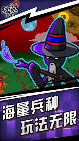 火柴人自走棋[图1]