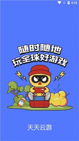 天天云游图3