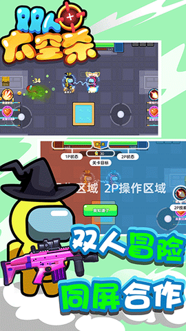 双人太空杀图3