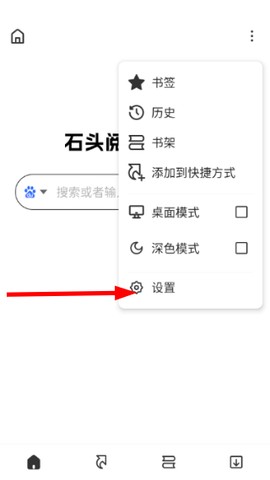 石头阅读浏览器[图3]