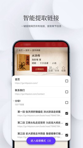 石头阅读浏览器图3