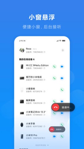 小米通话图2