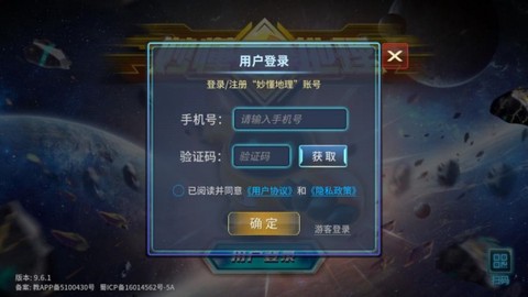 妙懂地理图3