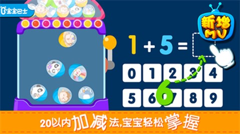 宝宝玩加减法[图1]
