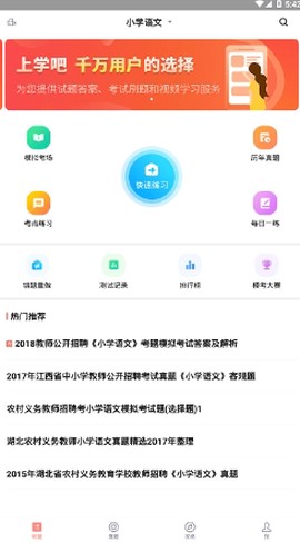 教师招聘图1