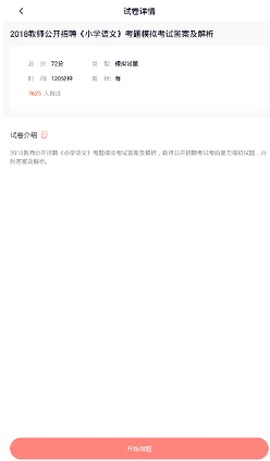教师招聘图2