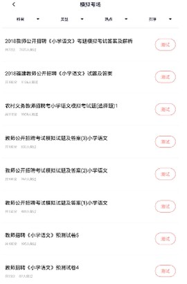 教师招聘图3