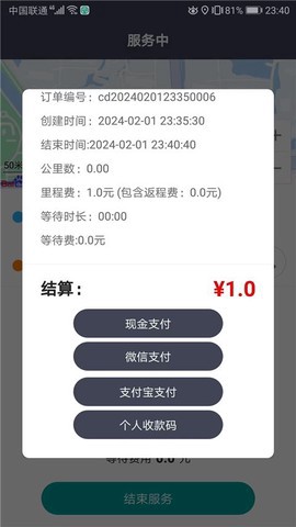 代驾宝图2