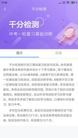 慧数学图3