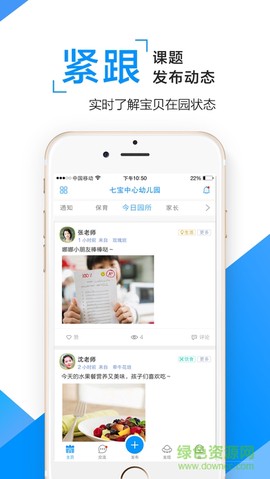 闵豆家园家长端图2