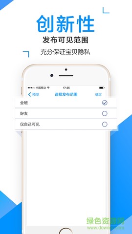 闵豆家园家长端图3