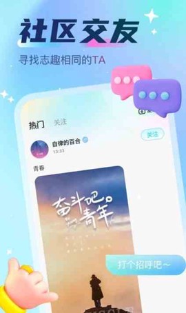 声波派对图1