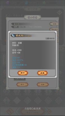 道友合成器图3